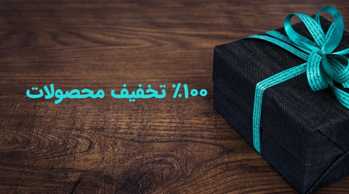 محصولات رایگان هزارسرو